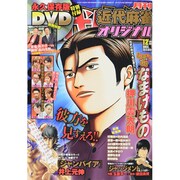 近代麻雀オリジナル 2013年 12月号 [雑誌]