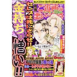ご近所の悪いうわさ 2013年 12月号 [雑誌]