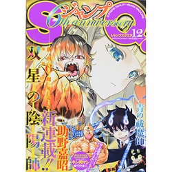 【オープニングセール】 - ヨドバシ.com ジャンプ [雑誌 12月号 2013年 (スクエア) SQ. 青年漫画