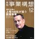 事業構想 2013年 12月号 [雑誌]