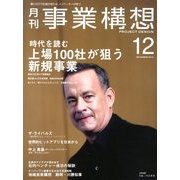 事業構想 2013年 12月号 [雑誌]