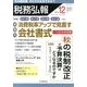 税務弘報 2013年 12月号 [雑誌]