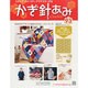 かぎ針あみ 2013年 11/6号（93） [雑誌]