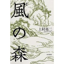 歌集 風の森 角川平成歌人双書 [単行本]