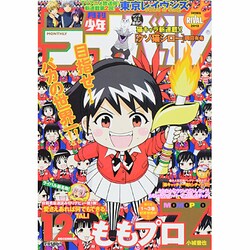 月刊 少年ライバル 2013年 12月号 [雑誌]