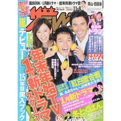 週刊 ザ・テレビジョン 岡山・四国版 2013年 11/8号 [雑誌]