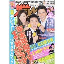 週刊 ザ・テレビジョン 広島・山口東・島根版 2013年 11/8号 [雑誌]