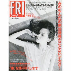 FRIDAY (フライデー) 2013年 11/8号 [雑誌]