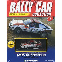 ラリーカーコレクション 2013年 11/26号（5） [雑誌]
