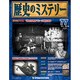 歴史のミステリー 改訂版 2013年 11/19号 [雑誌]