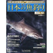 日本の魚釣り 2013年 11/6号 [雑誌]