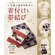 いちばん分かりやすい着付けと帯結び－大きな写真とイラストで、ポイントがつかめる!（レッスンシリーズ） [ムックその他]