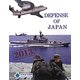 DEFENSE OF JAPAN〈2013〉 [単行本]