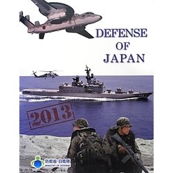 DEFENSE OF JAPAN〈2013〉 [単行本]