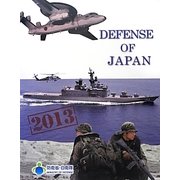 DEFENSE OF JAPAN〈2013〉 [単行本]