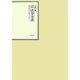 昭和年間法令全書〈第25巻-5〉昭和26年 [全集叢書]