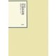 昭和年間法令全書〈第25巻-6〉昭和26年 [全集叢書]