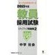 教員採用試験ステップアップ問題集 2015年度 2（オープンセサミ・シリーズ） [全集叢書]