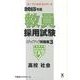 教員採用試験ステップアップ問題集 2015年度 3（オープンセサミ・シリーズ） [全集叢書]