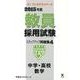 教員採用試験ステップアップ問題集 2015年度 4（オープンセサミ・シリーズ） [全集叢書]