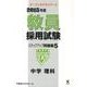 教員採用試験ステップアップ問題集 2015年度 5（オープンセサミ・シリーズ） [全集叢書]