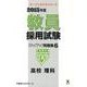 教員採用試験ステップアップ問題集 2015年度 6（オープンセサミ・シリーズ） [全集叢書]