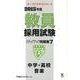 教員採用試験ステップアップ問題集 2015年度 7（オープンセサミ・シリーズ） [全集叢書]