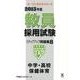 教員採用試験ステップアップ問題集 2015年度 8（オープンセサミ・シリーズ） [全集叢書]