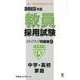 教員採用試験ステップアップ問題集 2015年度 9（オープンセサミ・シリーズ） [全集叢書]