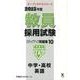 教員採用試験ステップアップ問題集 2015年度 10（オープンセサミ・シリーズ） [全集叢書]