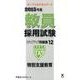 教員採用試験ステップアップ問題集 2015年度 12（オープンセサミ・シリーズ） [全集叢書]