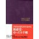 ラジオ深夜便日記手帳 2014年版 [単行本]