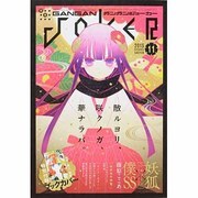月刊 ガンガンJOKER (ジョーカー) 2013年 11月号 [雑誌]
