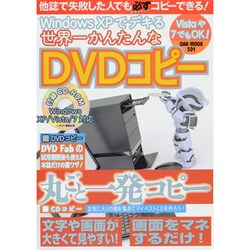 Windows XPでデキる世界一かんたんなDVDコピー－本誌だけの裏ワザ!（OAK MOOK 501） [ムックその他]