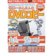 Windows XPでデキる世界一かんたんなDVDコピー－本誌だけの裏ワザ!（OAK MOOK 501） [ムックその他]