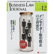 BUSINESS LAW JOURNAL (ビジネスロー・ジャーナル) 2013年 12月号 [雑誌]