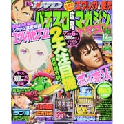 パチスロ攻略マガジン ドラゴン 2013年 12月号 [2013年10月21日発売] [雑誌]