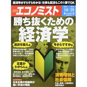 週刊 エコノミスト 2013年 10/29号 [雑誌]