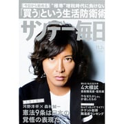 サンデー毎日 2013年 11/3号 [2013年10月22日発売] [雑誌]