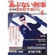 もっとあぶない刑事 全事件簿DVDマガジン 2013年 11/5号 [2013年10月22日発売] [雑誌]