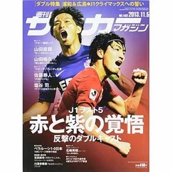 ヨドバシ Com 週刊サッカーマガジン 13年 11 5号 13年10月22日発売 雑誌 通販 全品無料配達