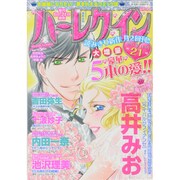 ハーレクイン 2013年 11/6号 [雑誌]
