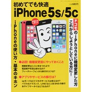 初めてでも快適iPhone5s/5c 2013年 12/2号 [雑誌]