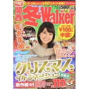 関西冬Walker 2014（ウォーカームック 407） [ムックその他]