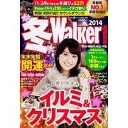 冬Walker 2014 首都圏版（ウォーカームック 406） [ムックその他]