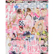 着物ageha 2014年度版－着物ヘアアレンジ&着付けBOOK（INFOREST MOOK） [ムックその他]