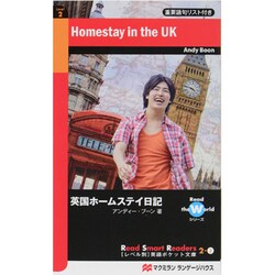 英国ホームステイ日記(レベル別英語ポケット文庫) [単行本]