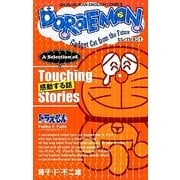 DoRaEMON―セレクション〈1〉感動する話(SHOGAKUKAN ENGLISH COMICS) [全集叢書]