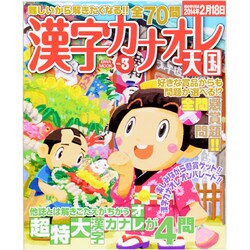 漢字カナオレ天国 VOL.3（英和MOOK） [ムックその他]