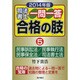 司法書士一問一答合格の肢〈5〉民事訴訟法/民事執行法/民事保全法/司法書士法〈2014年版〉 [全集叢書]